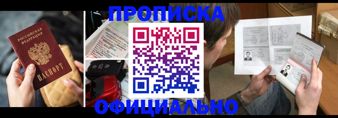 временная регистрация в Бежецке