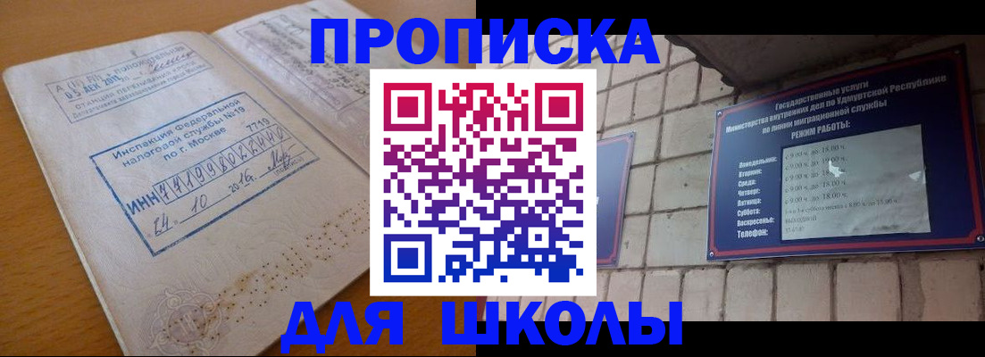 прописка 2025 в Бежецке
