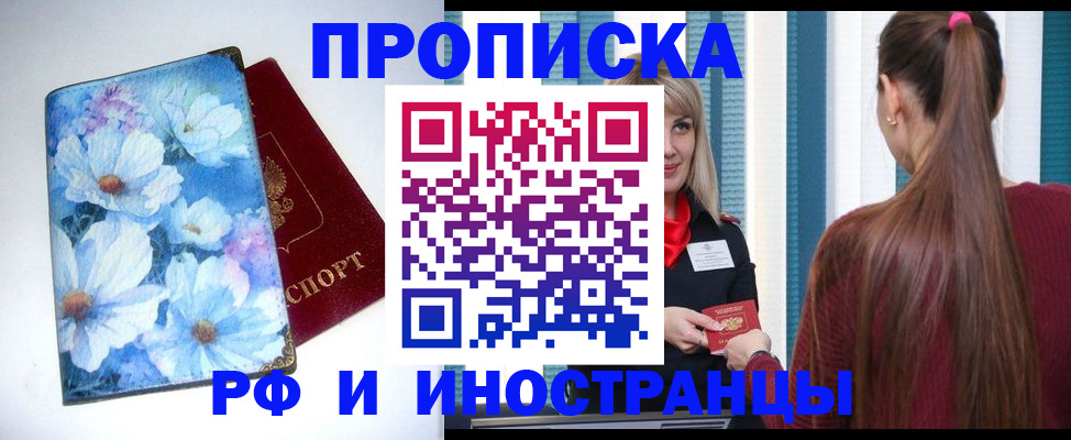 прописка регистрация в Бежецке