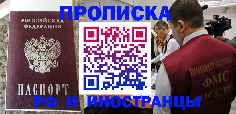 прописка гарантия в Бежецке