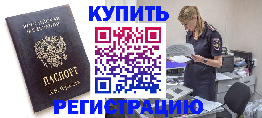 прописка гарантия в Бежецке